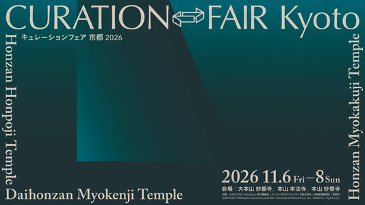 CURATION⇄FAIR Kyoto 2026